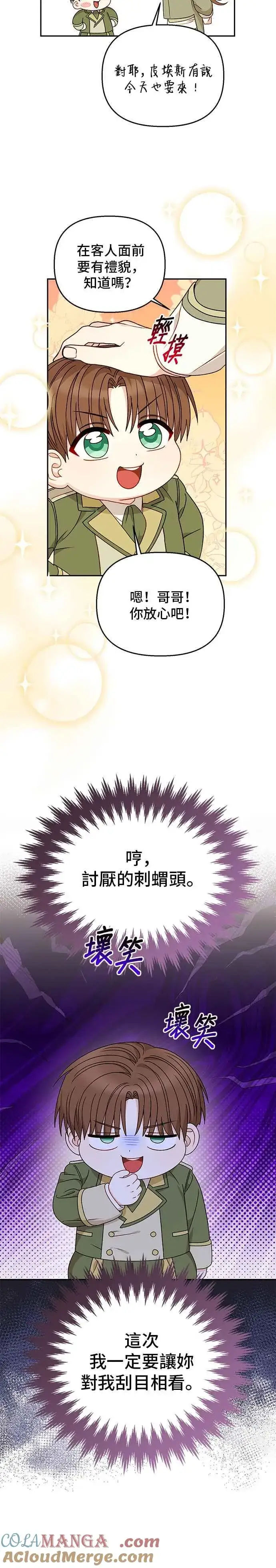 《幕后女主要让我当后妈》外传2图3