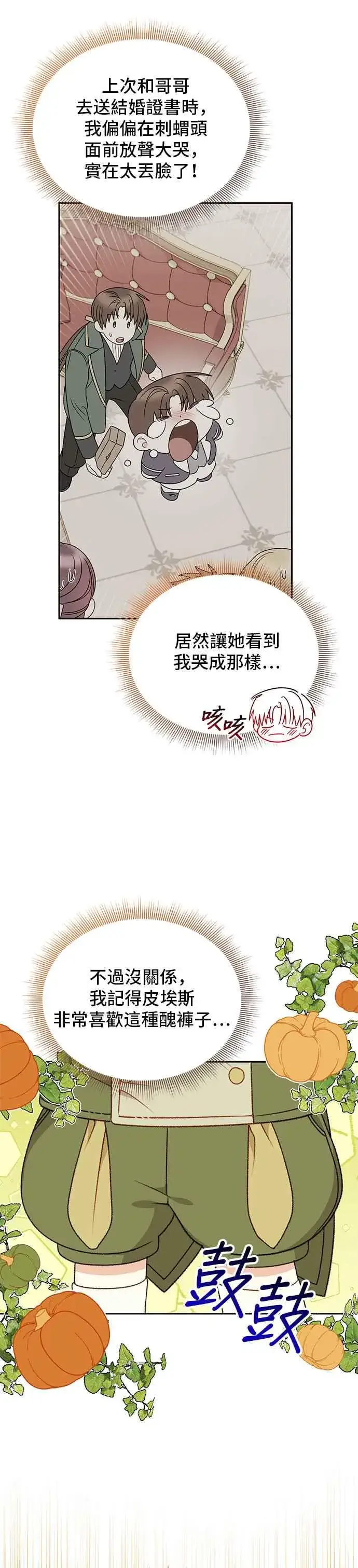 《幕后女主要让我当后妈》外传2图4