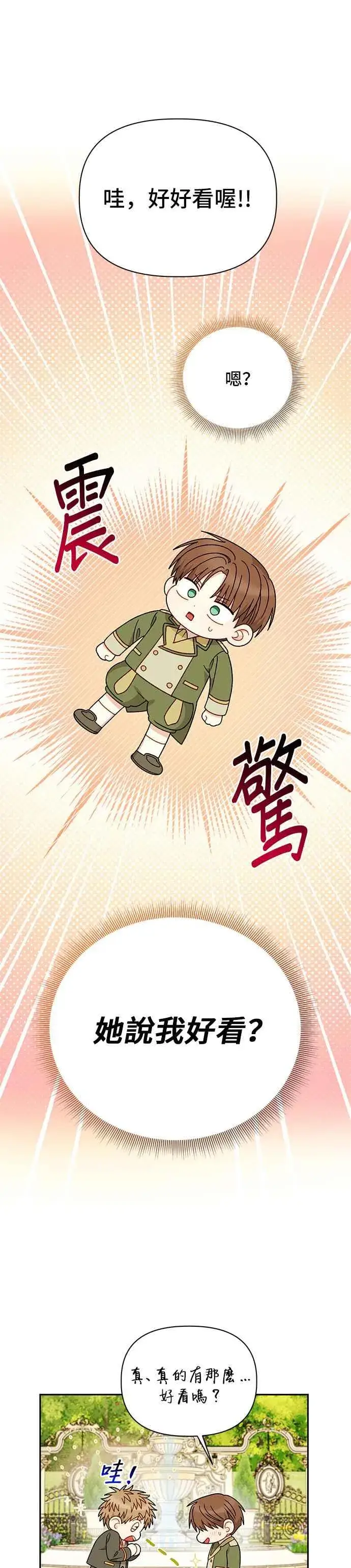 《幕后女主要让我当后妈》外传2图8