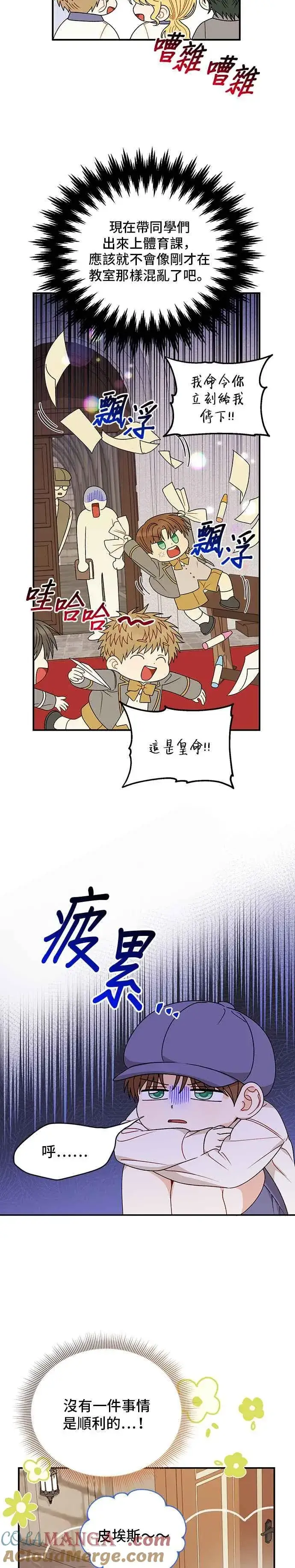 《幕后女主要让我当后妈》外传3图13