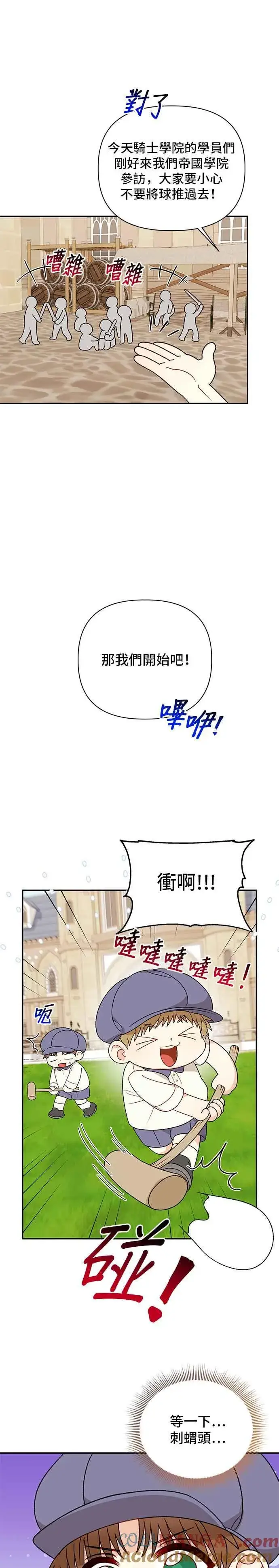 《幕后女主要让我当后妈》外传3图15