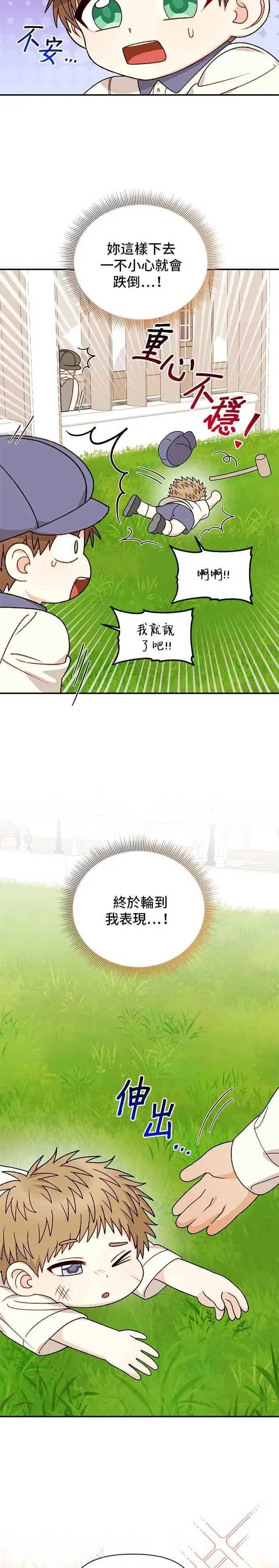 《幕后女主要让我当后妈》外传3图16