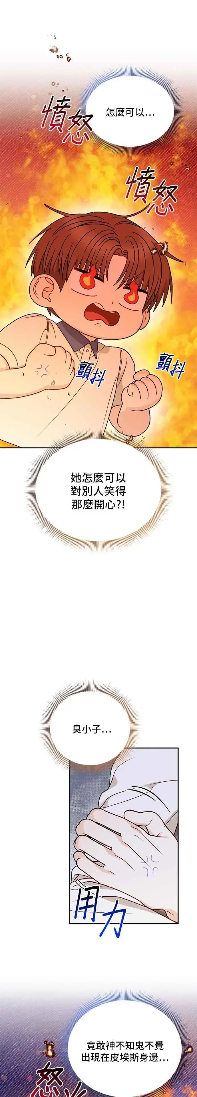 《幕后女主要让我当后妈》外传3图18