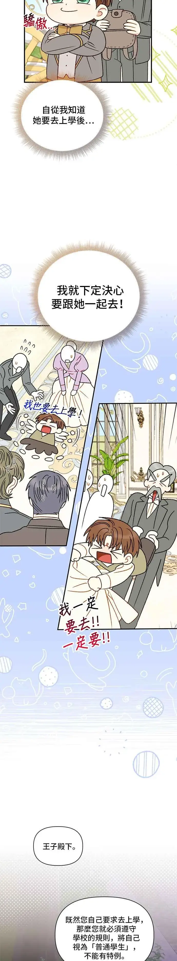 《幕后女主要让我当后妈》外传3图2