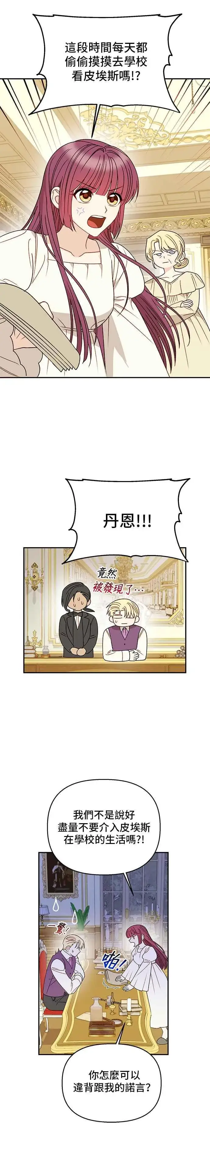 《幕后女主要让我当后妈》外传3图20