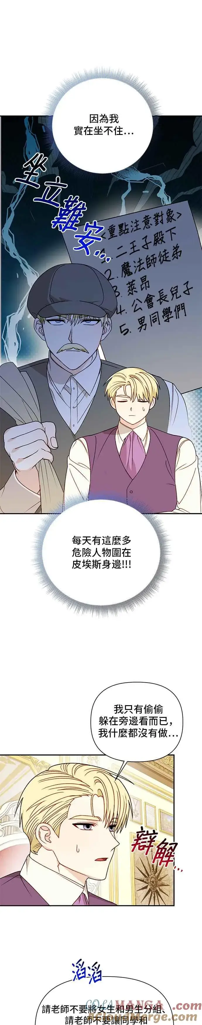 《幕后女主要让我当后妈》外传3图21