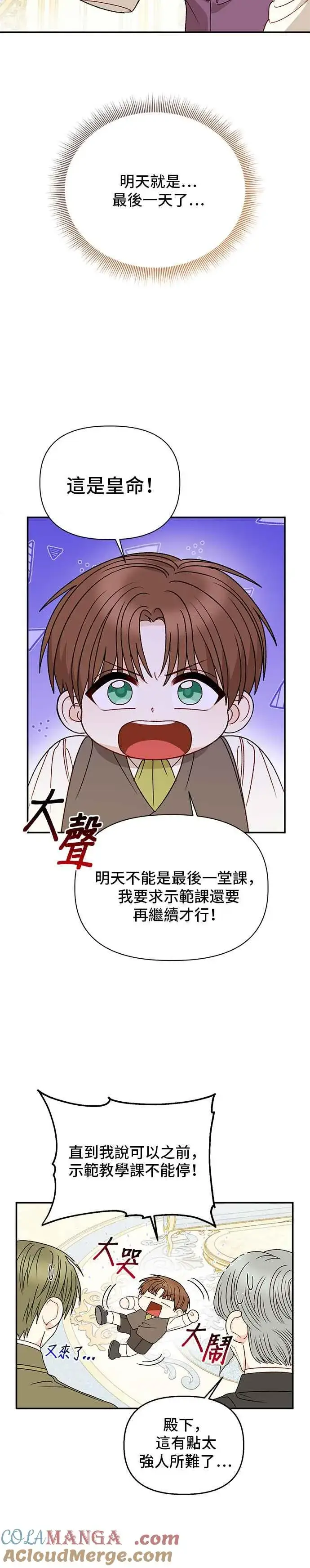 《幕后女主要让我当后妈》外传3图23