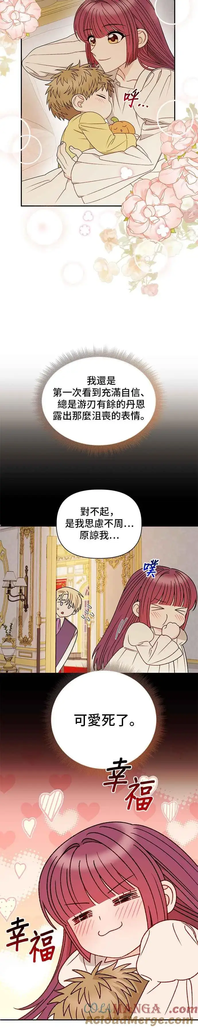 《幕后女主要让我当后妈》外传3图25