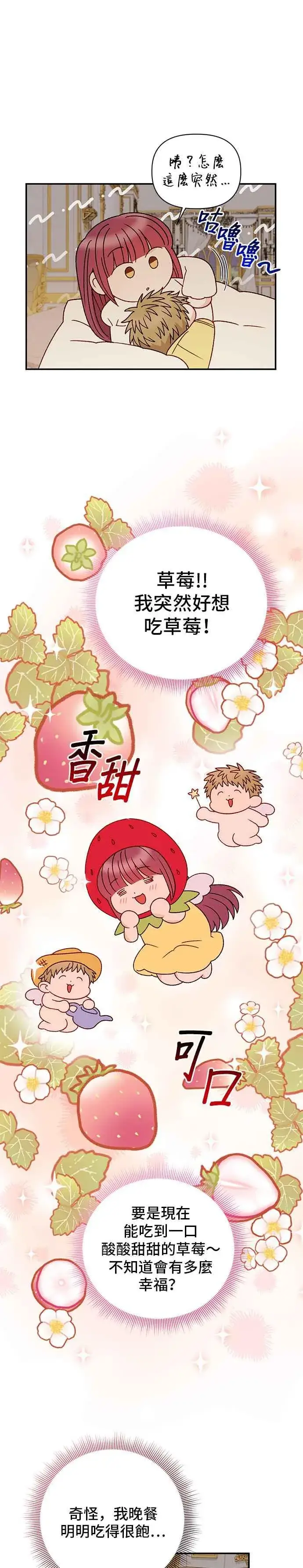 《幕后女主要让我当后妈》外传3图26
