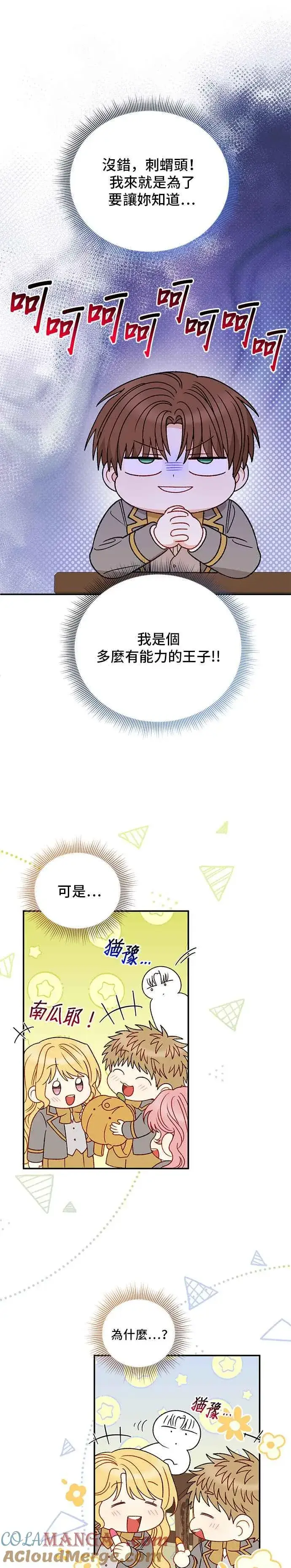 《幕后女主要让我当后妈》外传3图5
