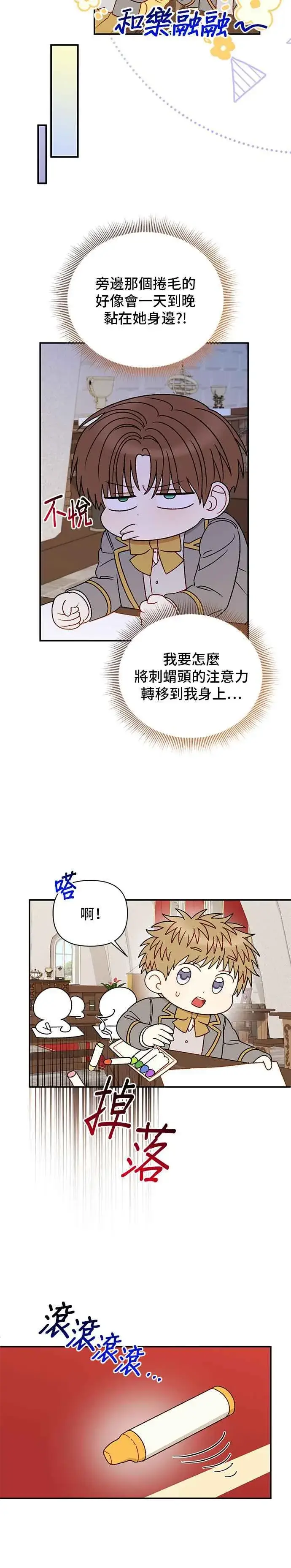《幕后女主要让我当后妈》外传3图6