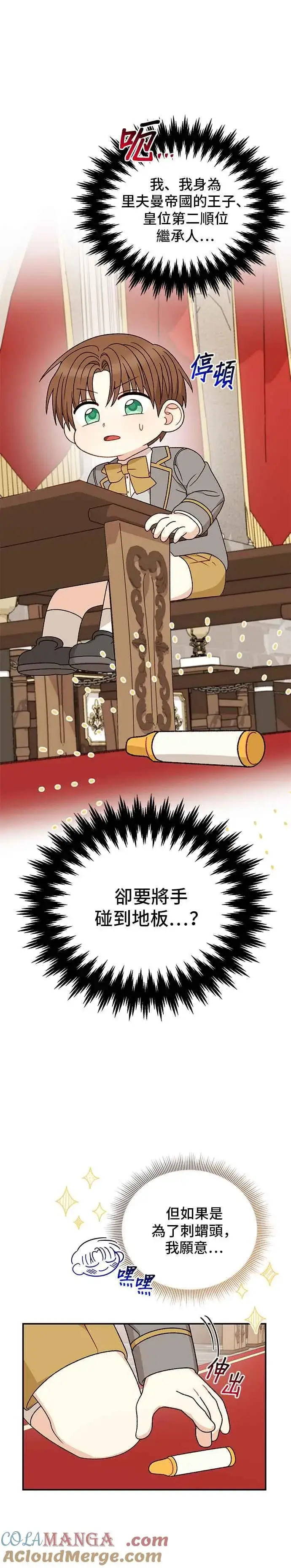 《幕后女主要让我当后妈》外传3图7