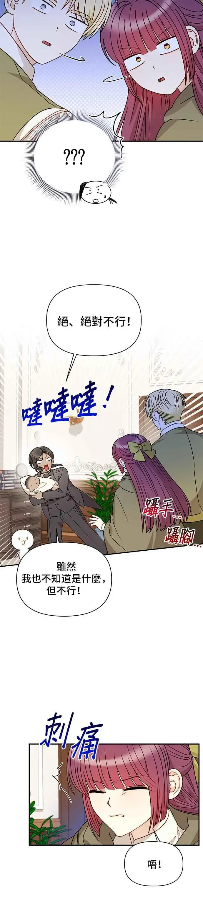 《幕后女主要让我当后妈》外传4图10