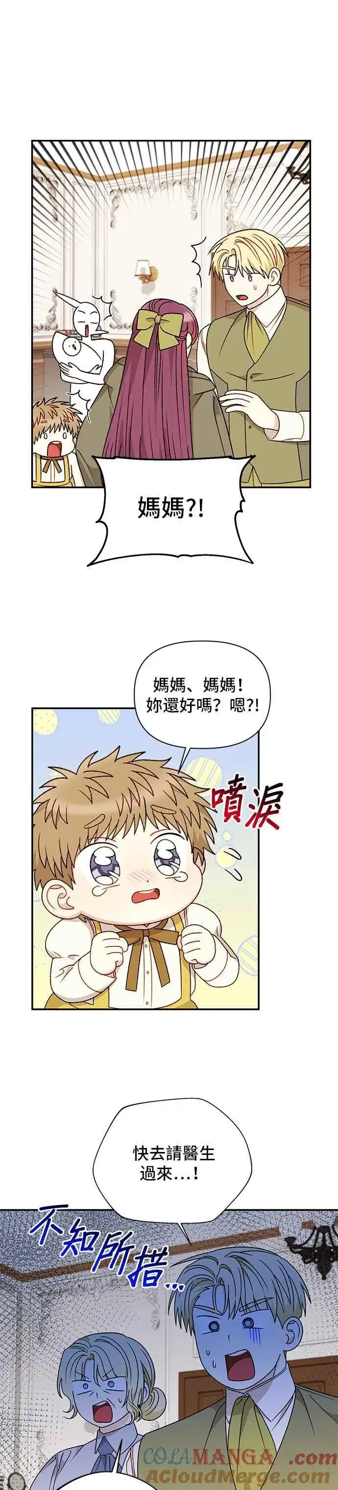 《幕后女主要让我当后妈》外传4图11