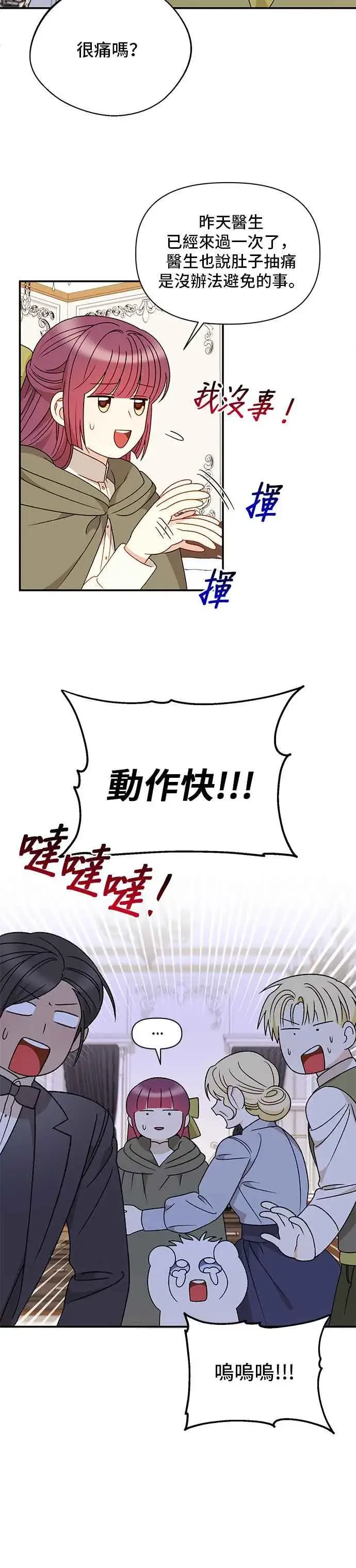《幕后女主要让我当后妈》外传4图12