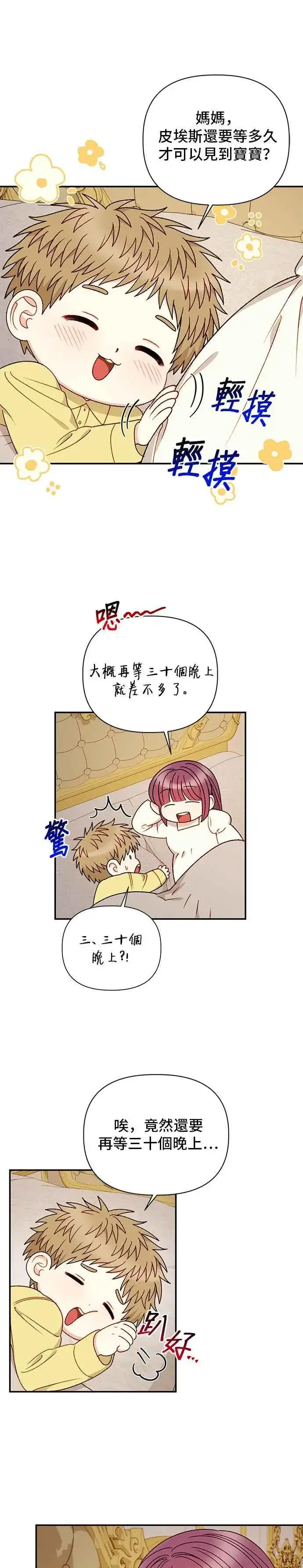 《幕后女主要让我当后妈》外传4图14