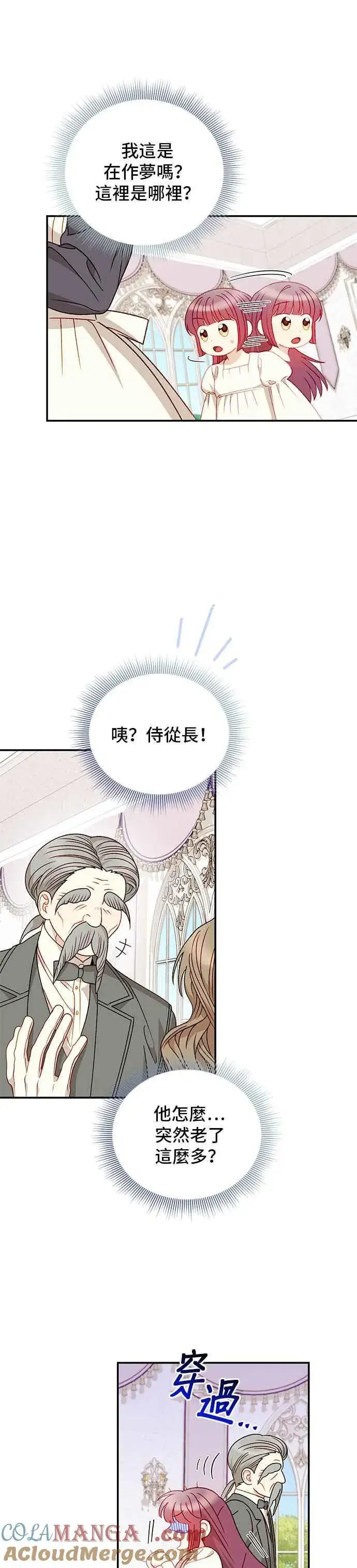《幕后女主要让我当后妈》外传4图19
