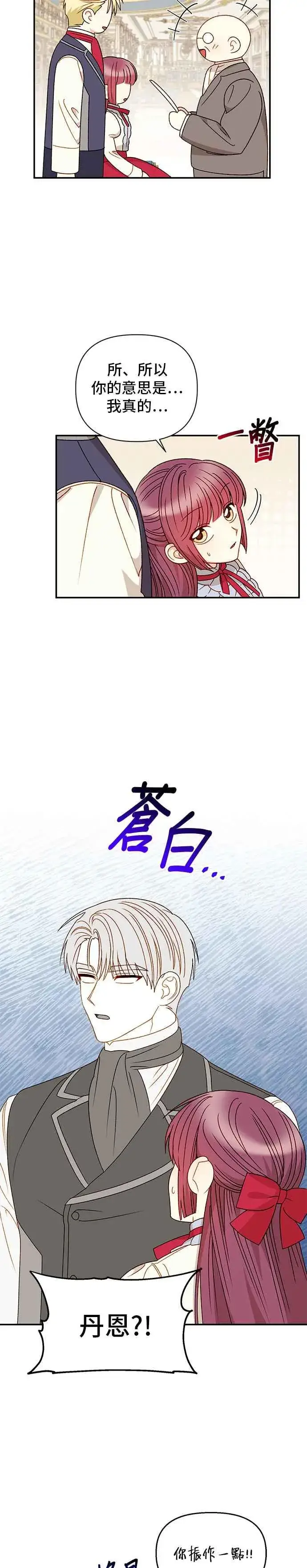 《幕后女主要让我当后妈》外传4图2