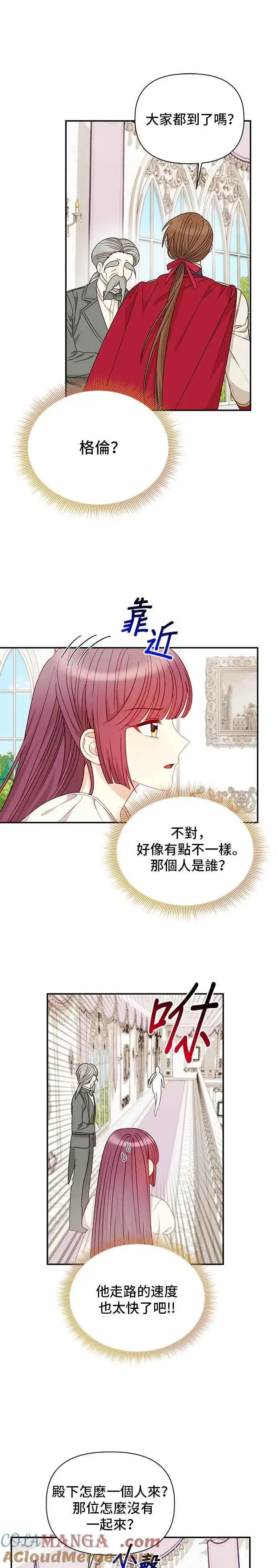 《幕后女主要让我当后妈》外传4图21