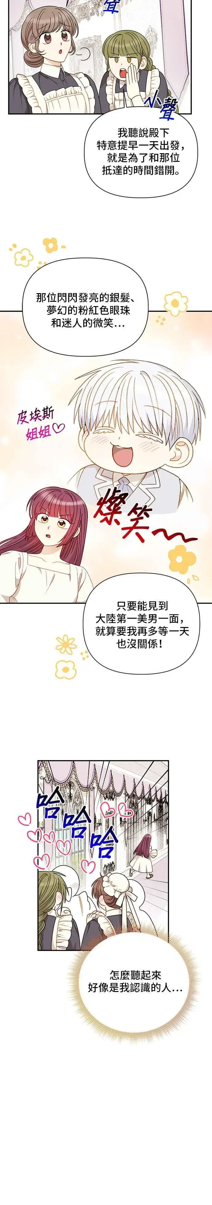 《幕后女主要让我当后妈》外传4图22