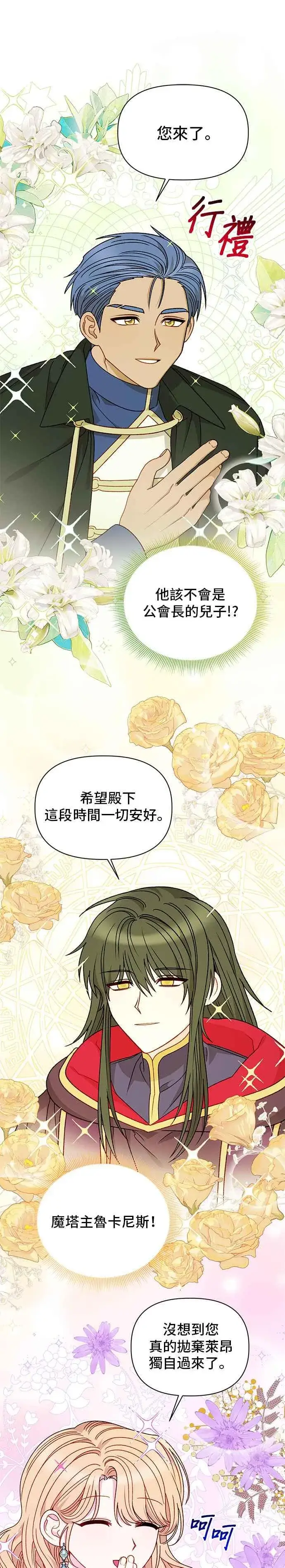 《幕后女主要让我当后妈》外传4图24