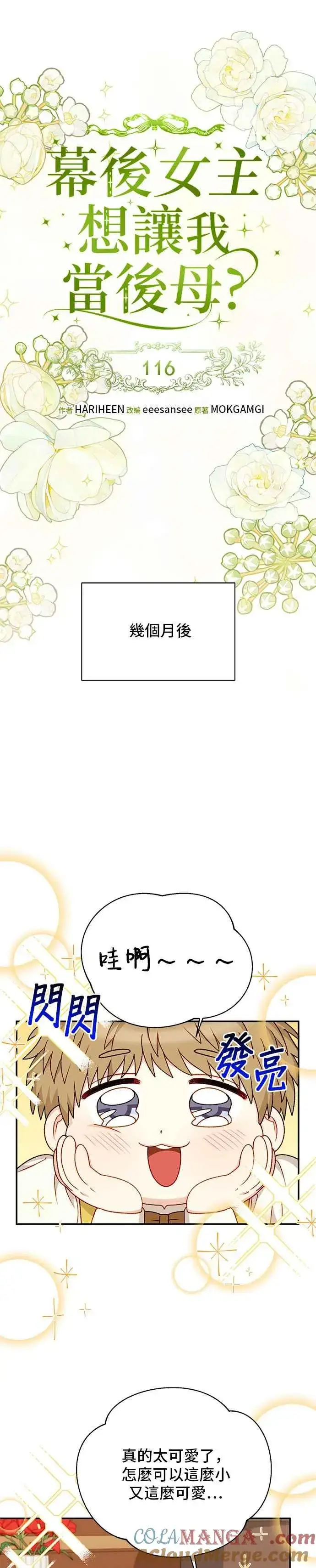 《幕后女主要让我当后妈》外传4图5