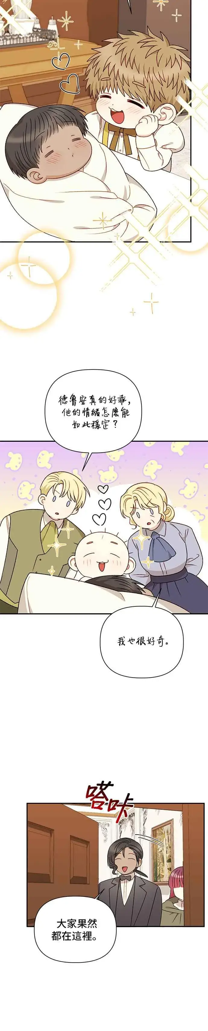 《幕后女主要让我当后妈》外传4图6
