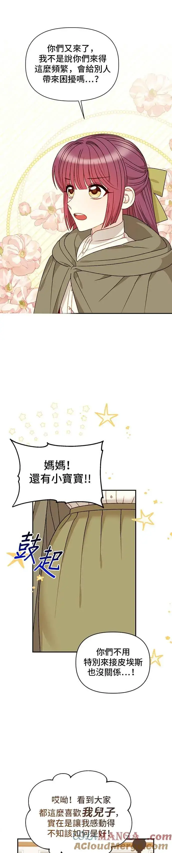 《幕后女主要让我当后妈》外传4图7