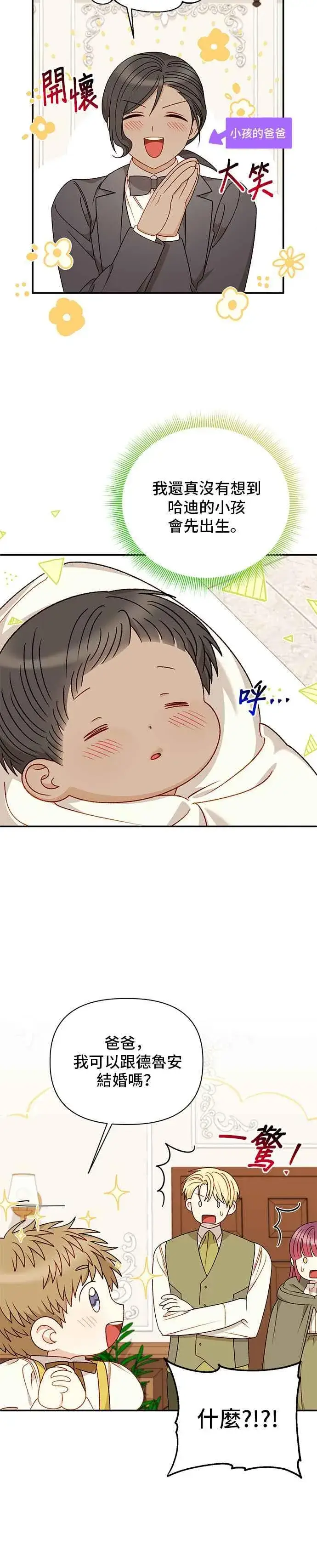 《幕后女主要让我当后妈》外传4图8