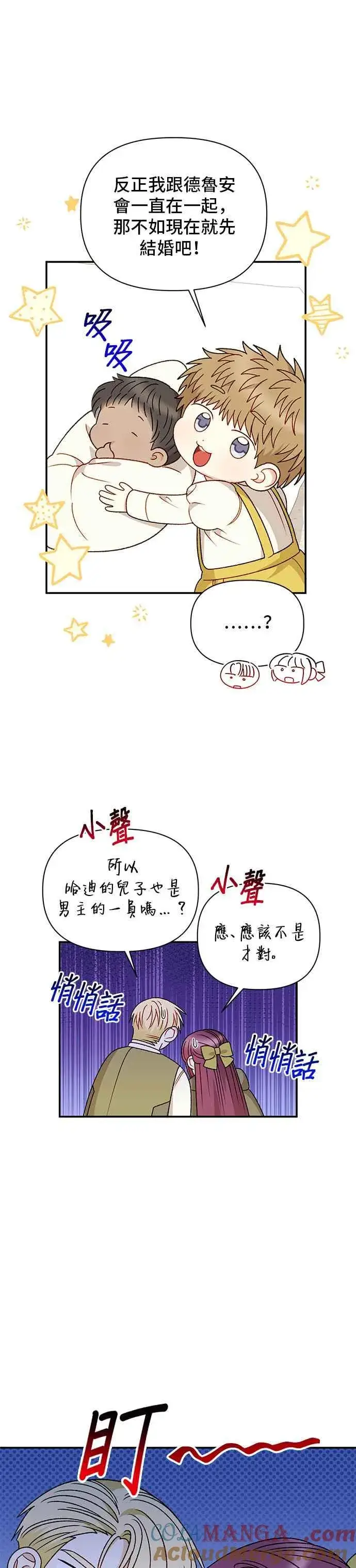 《幕后女主要让我当后妈》外传4图9