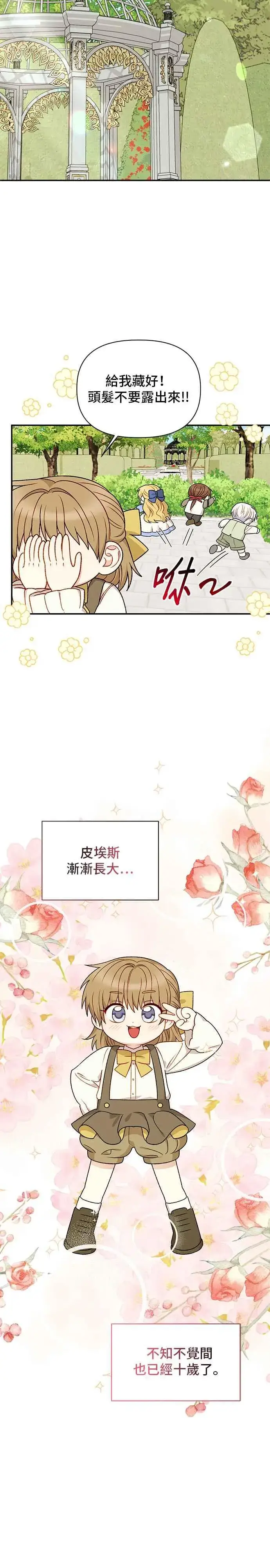 《幕后女主要让我当后妈》外传最终话图10