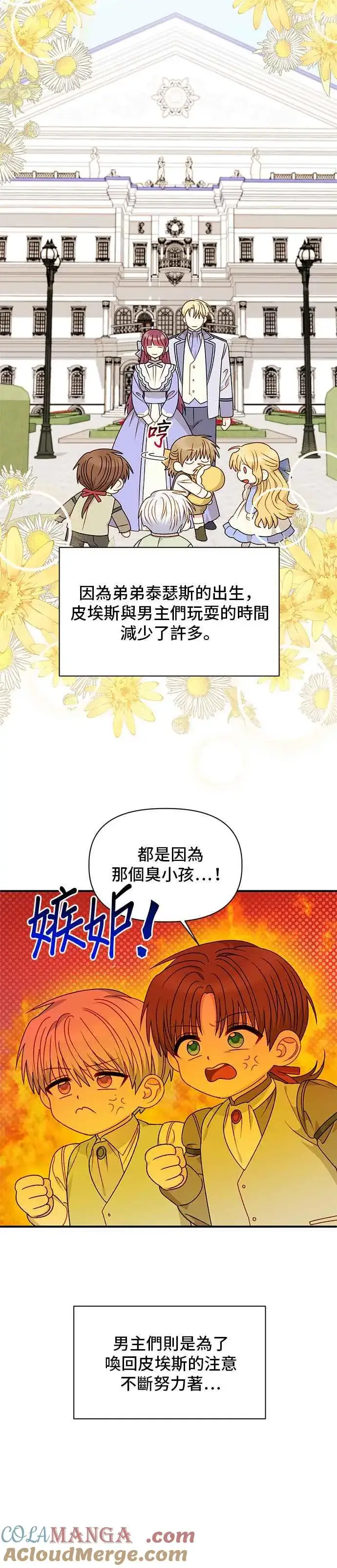 《幕后女主要让我当后妈》外传最终话图13
