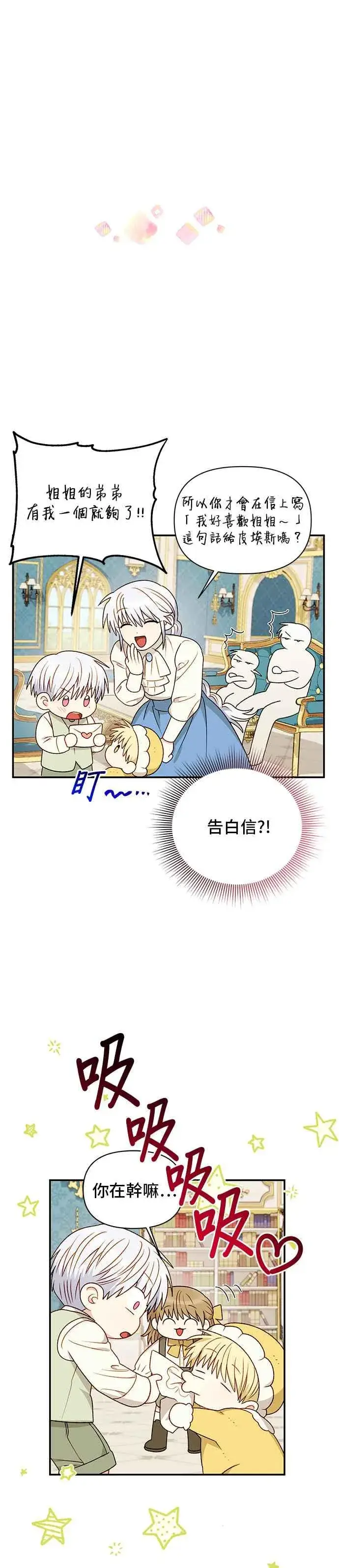 《幕后女主要让我当后妈》外传最终话图14