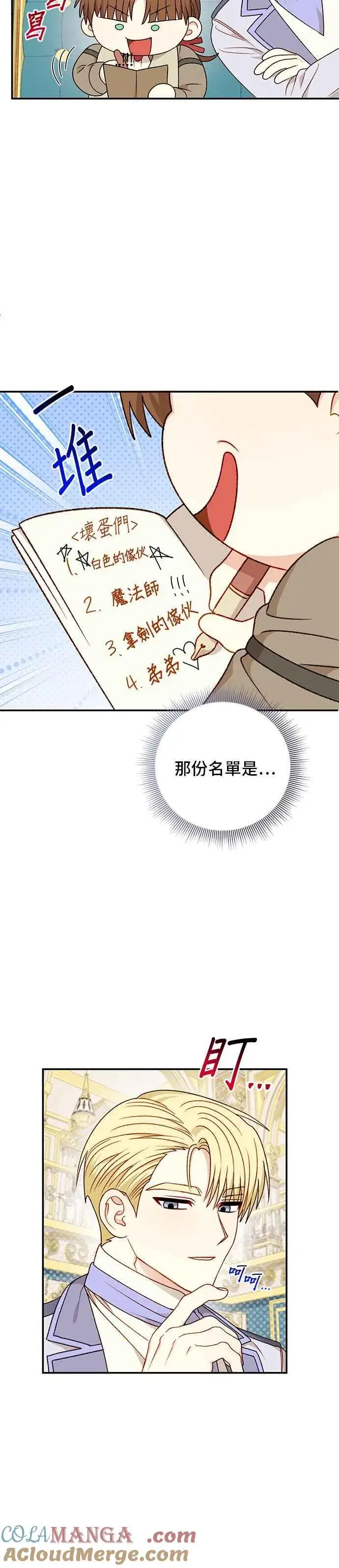 《幕后女主要让我当后妈》外传最终话图17