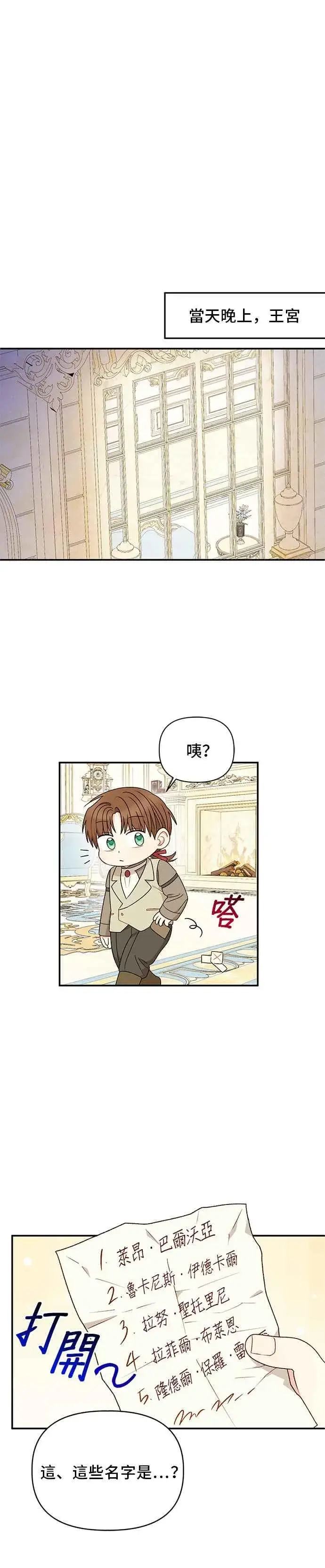 《幕后女主要让我当后妈》外传最终话图18