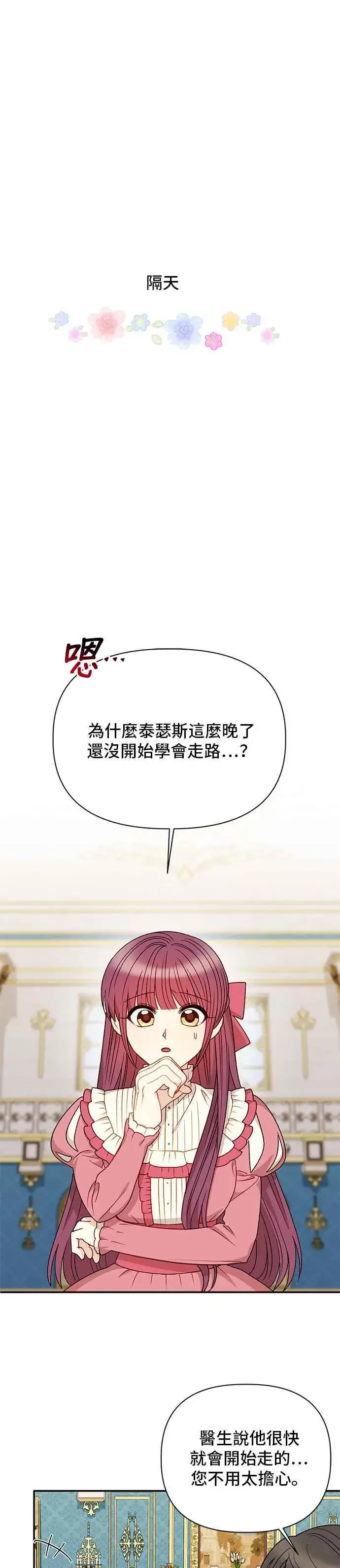 《幕后女主要让我当后妈》外传最终话图22