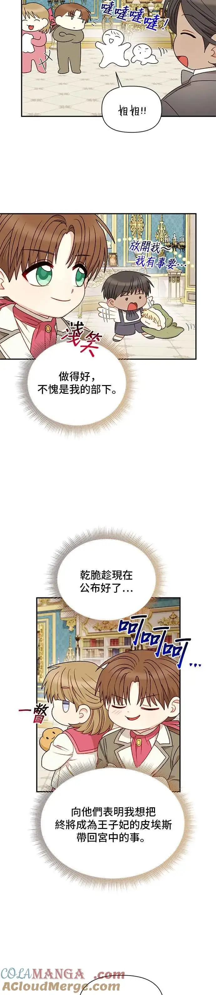 《幕后女主要让我当后妈》外传最终话图23