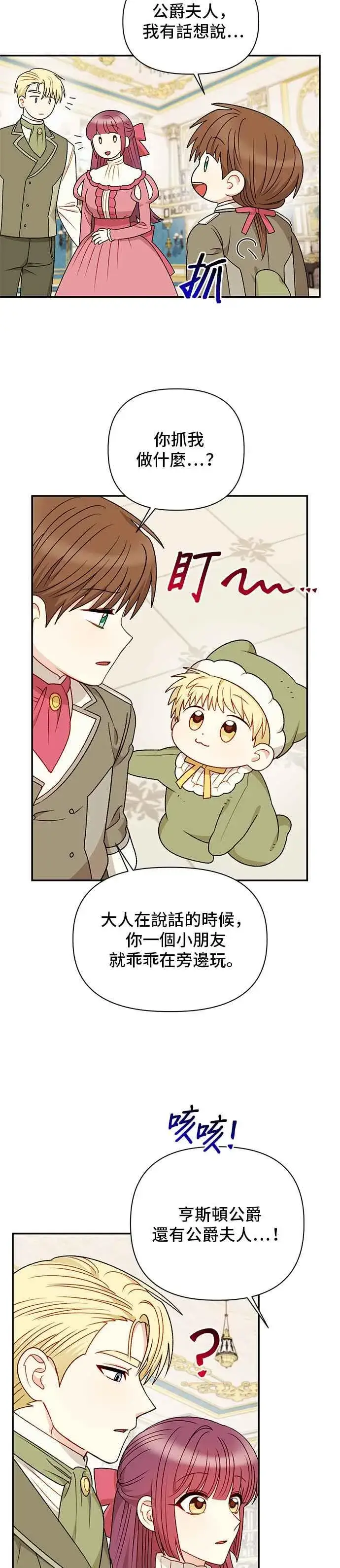 《幕后女主要让我当后妈》外传最终话图24