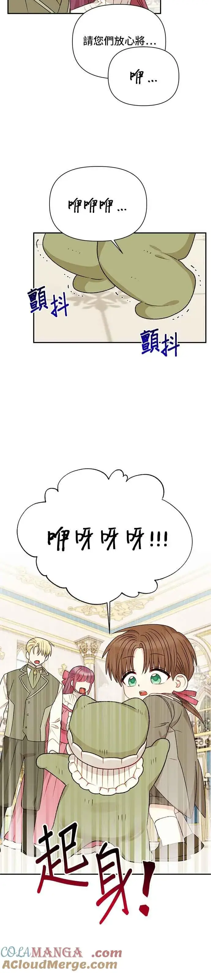 《幕后女主要让我当后妈》外传最终话图25