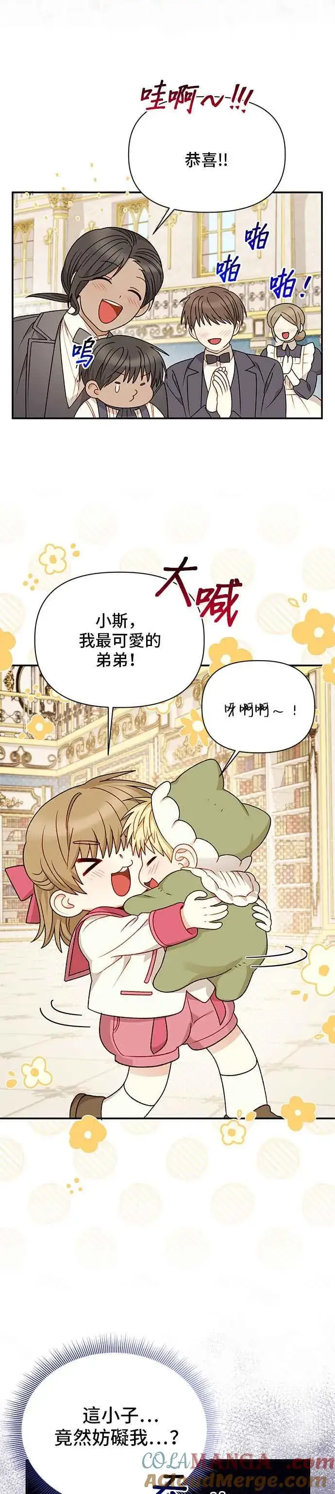 《幕后女主要让我当后妈》外传最终话图27