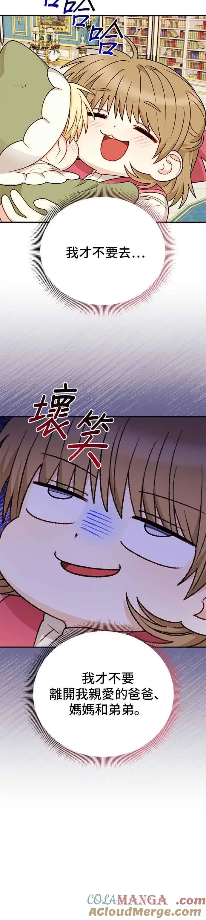 《幕后女主要让我当后妈》外传最终话图29