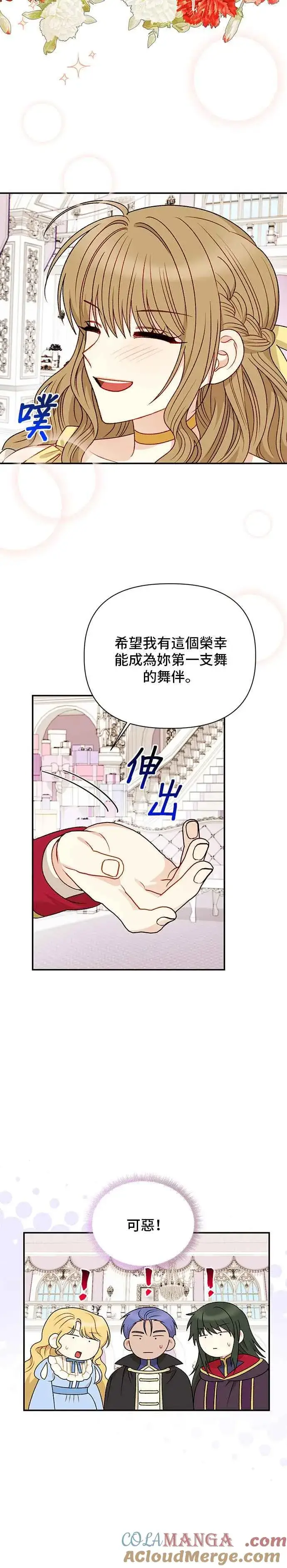 《幕后女主要让我当后妈》外传最终话图3