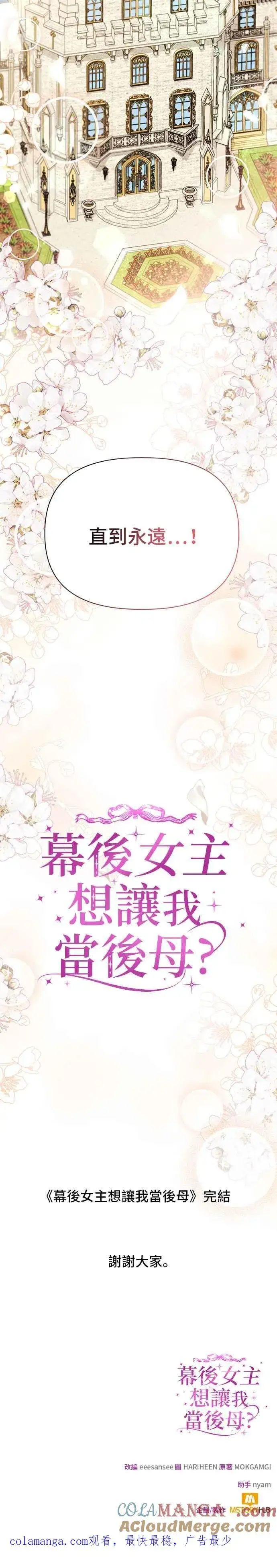 《幕后女主要让我当后妈》外传最终话图31