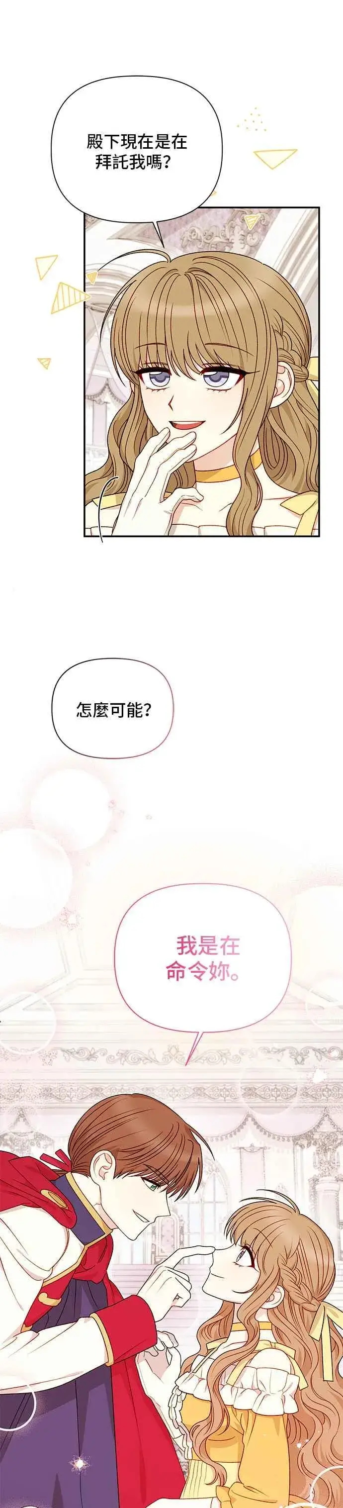 《幕后女主要让我当后妈》外传最终话图4