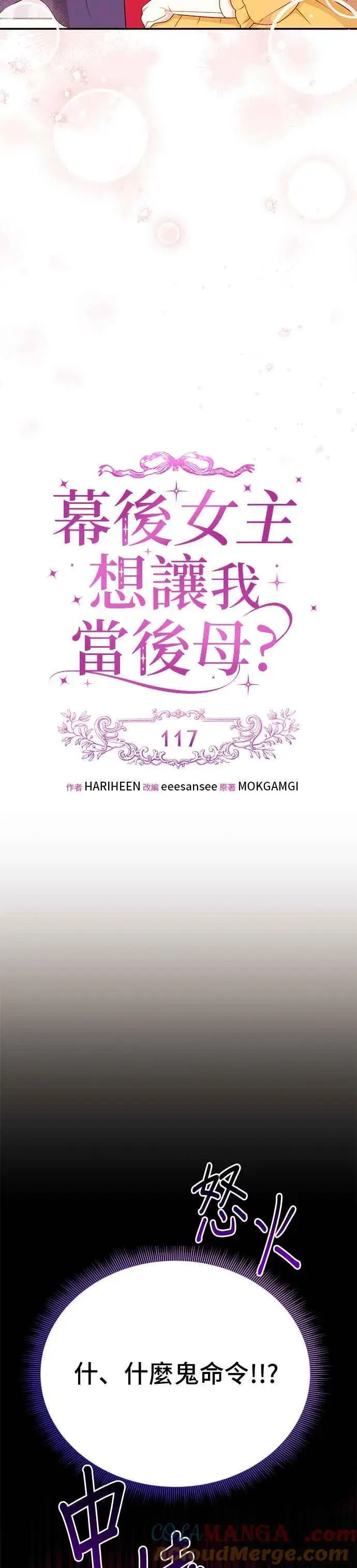 《幕后女主要让我当后妈》外传最终话图5