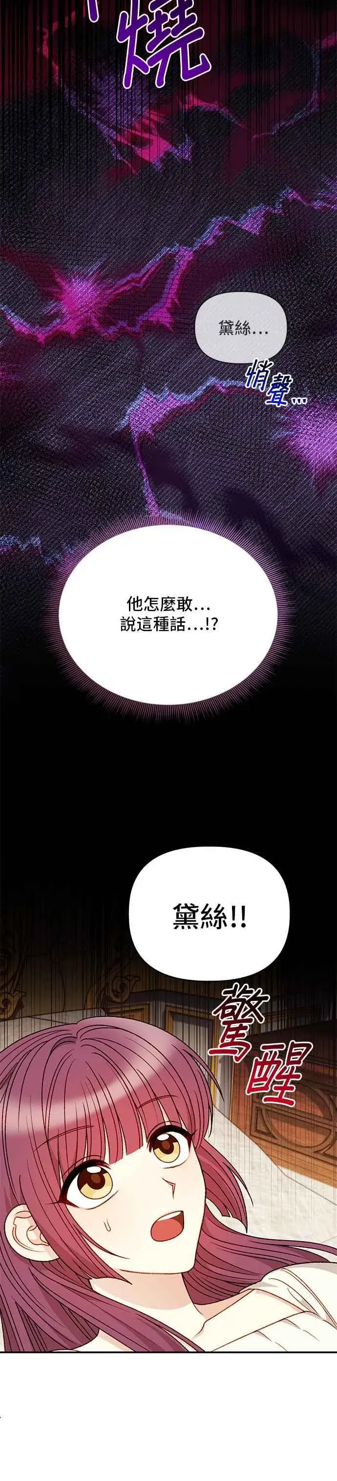 《幕后女主要让我当后妈》外传最终话图6