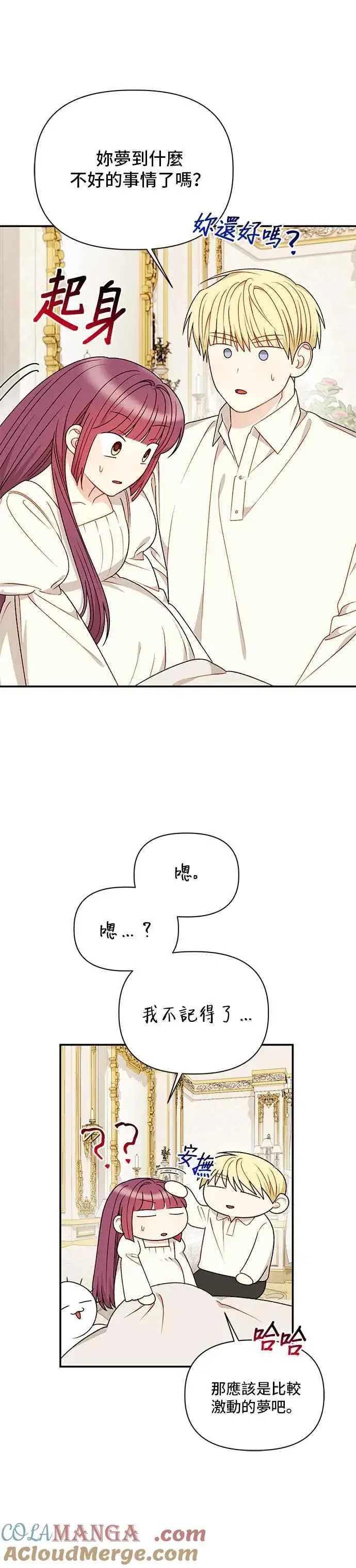 《幕后女主要让我当后妈》外传最终话图7