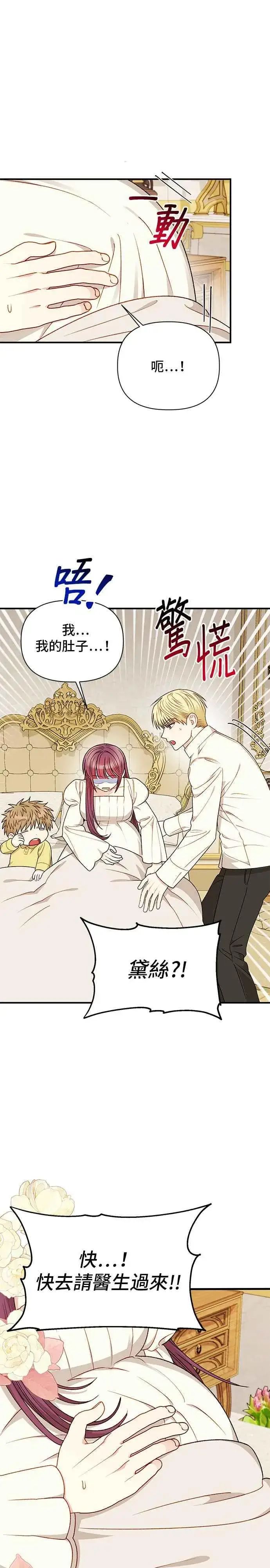 《幕后女主要让我当后妈》外传最终话图8