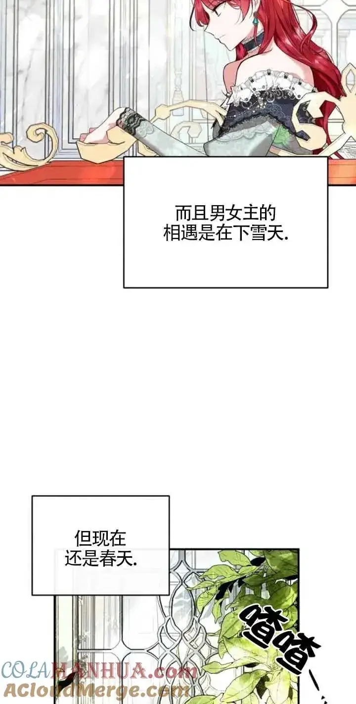 漫画《那个恶女人生我来试试》第01话第101张图