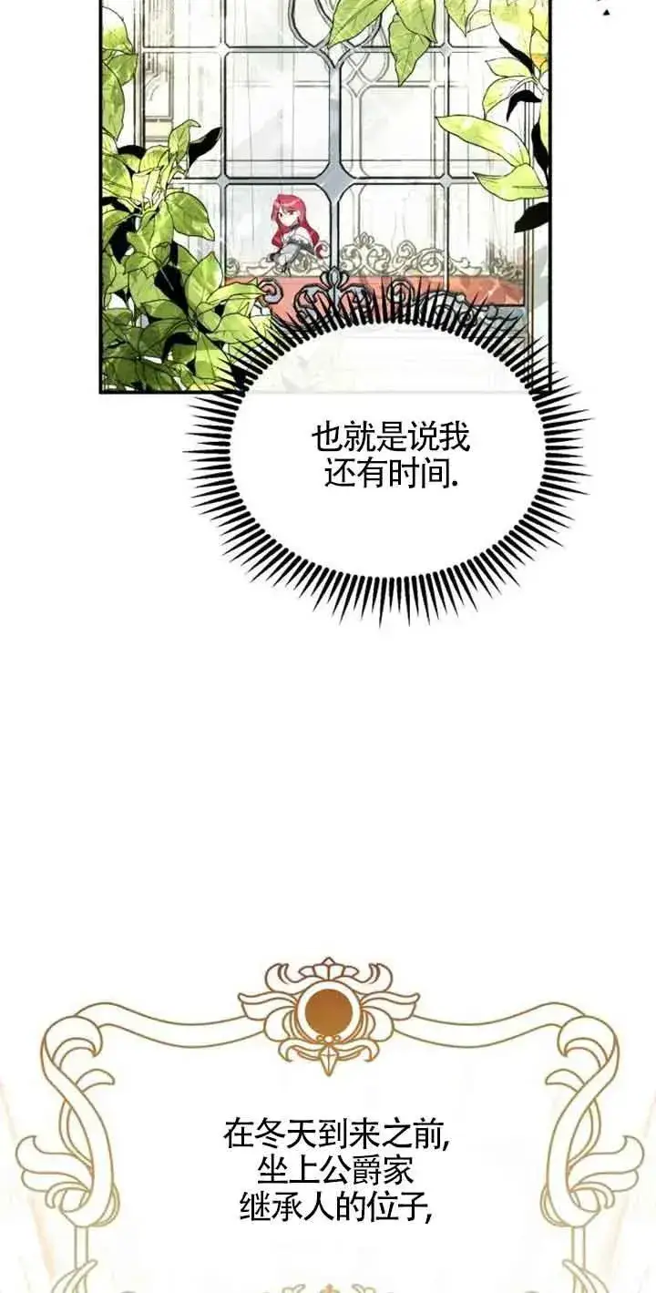 漫画《那个恶女人生我来试试》第01话第102张图